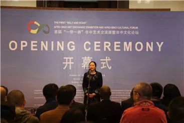 首届 一带一路 非中艺术交流展暨 非中文化论坛在国家典籍博物馆举行