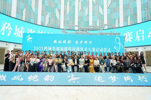 徽风皖韵 追梦同行 2023矜城姿旗袍模特时尚风采大赛启动仪式