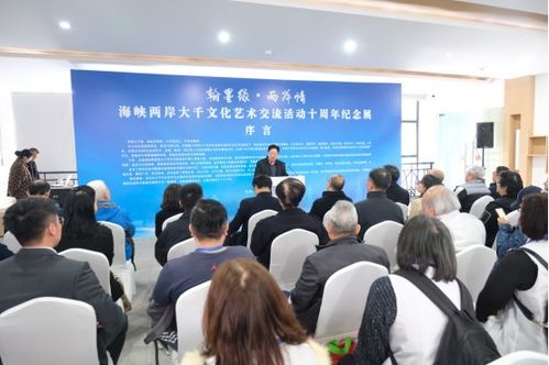第十届海峡两岸大千文化艺术交流活动在四川内江举行
