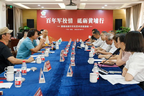 广州黄埔名家行文化艺术交流活动举办