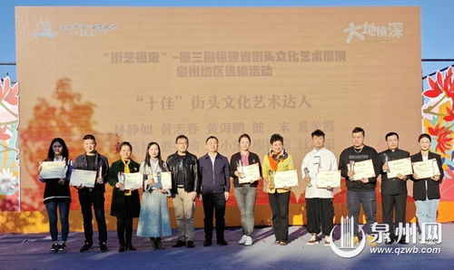 福建省群众文艺佳作和优秀街艺节目在泉州演出
