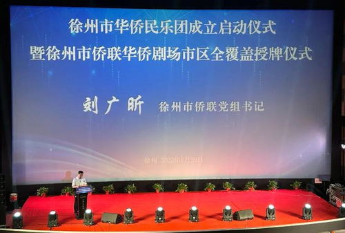 绿地世纪城影院举行徐州市华侨民乐团成立启动仪式