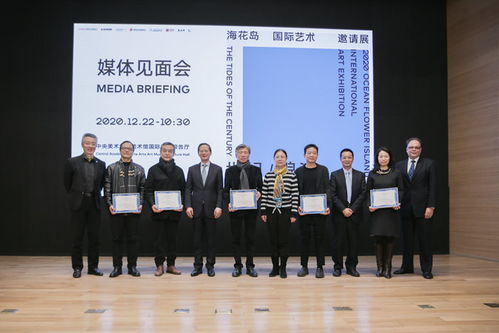 海花岛博物馆将掀起 世纪 浪潮 2020海花岛国际艺术邀请展首次媒体见面会举行