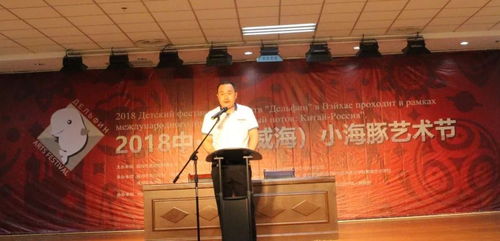 哈巴 威海旅游包机搭建两地文化艺术交流桥梁 2018中俄 威海 小海豚艺术节成功开幕