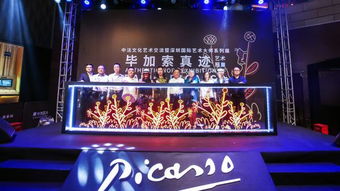 深化中法文化艺术交流,毕加索真迹艺术展在深开幕