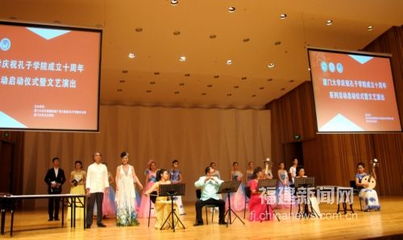 福建新闻网.中国孔子学院开办10周年 厦大系列活动提升品牌影响力