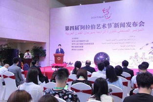 阿拉伯艺术节 启动 18项文化交流活动落地成都