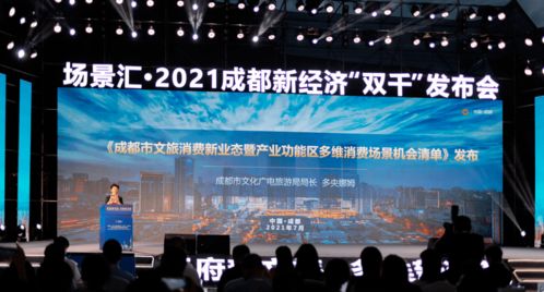 成都发布文旅消费 机会清单 185个新场景 165个新产品丨川商关注