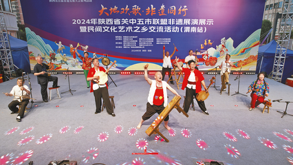 2024年陕西省关中五市联盟非遗展演展示暨民间文化艺术之乡交流活动举行