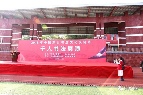 中国东乡书法文化交流月活动 千秋翰墨一舒同 永远的长征舒同舒安书画全国巡展暨全国书法名家邀请展在佛岭国际公园书法文化艺术中心开幕