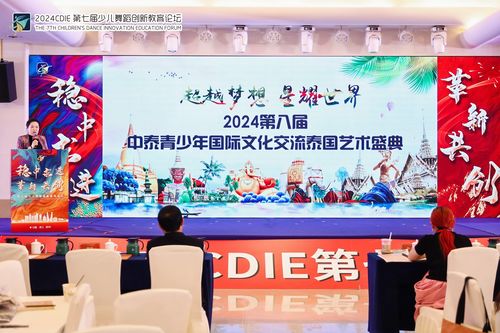 稳中求进,革新共创丨热烈祝贺第七届少儿舞蹈创新教育论坛圆满举办