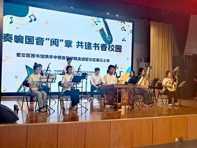 北京密云:国音雅韵润书香 文旅融合谱新章
