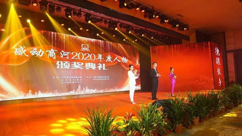今朝杯 感动商河2020年度人物颁奖典礼成功举办,2020年他 她 们感动商河