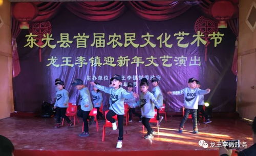 东光县首届农民文化艺术节暨龙王李镇迎新年文艺演出圆满举办