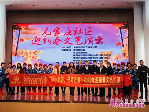 中铁三局青岛地铁八号线项目会同亢家庄社区举行迎新春文艺汇演
