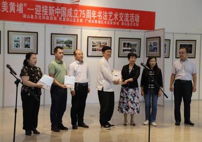 民盟中央美术院梁山创作基地联合广州市黄埔区书法家协会开展书法艺术交流活动 - 各级动态 - 中国民主同盟山东省委员会