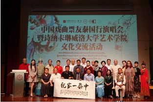 中国戏曲票友泰国行演唱会暨泰国诗纳卡琳威洛大学艺术学院文化交流展示活动 成功举办