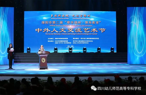 中外人文交流艺术节开幕式及文艺汇演