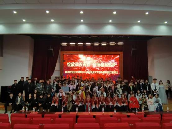 八维宿迁校区2020年迎新生文艺晚会暨社团汇演活动圆满举行