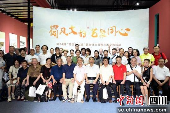 第24届蜀文化之旅 蓉台诗文书画艺术交流在成都举行