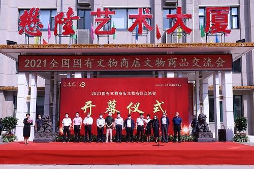 全国国有文物商店文物商品交流会在京举办 助力文化艺术交流
